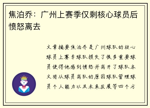 焦泊乔：广州上赛季仅剩核心球员后愤怒离去